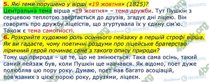 ГДЗ Зарубежная литература 7 класс страница Стр.147 (5-6)